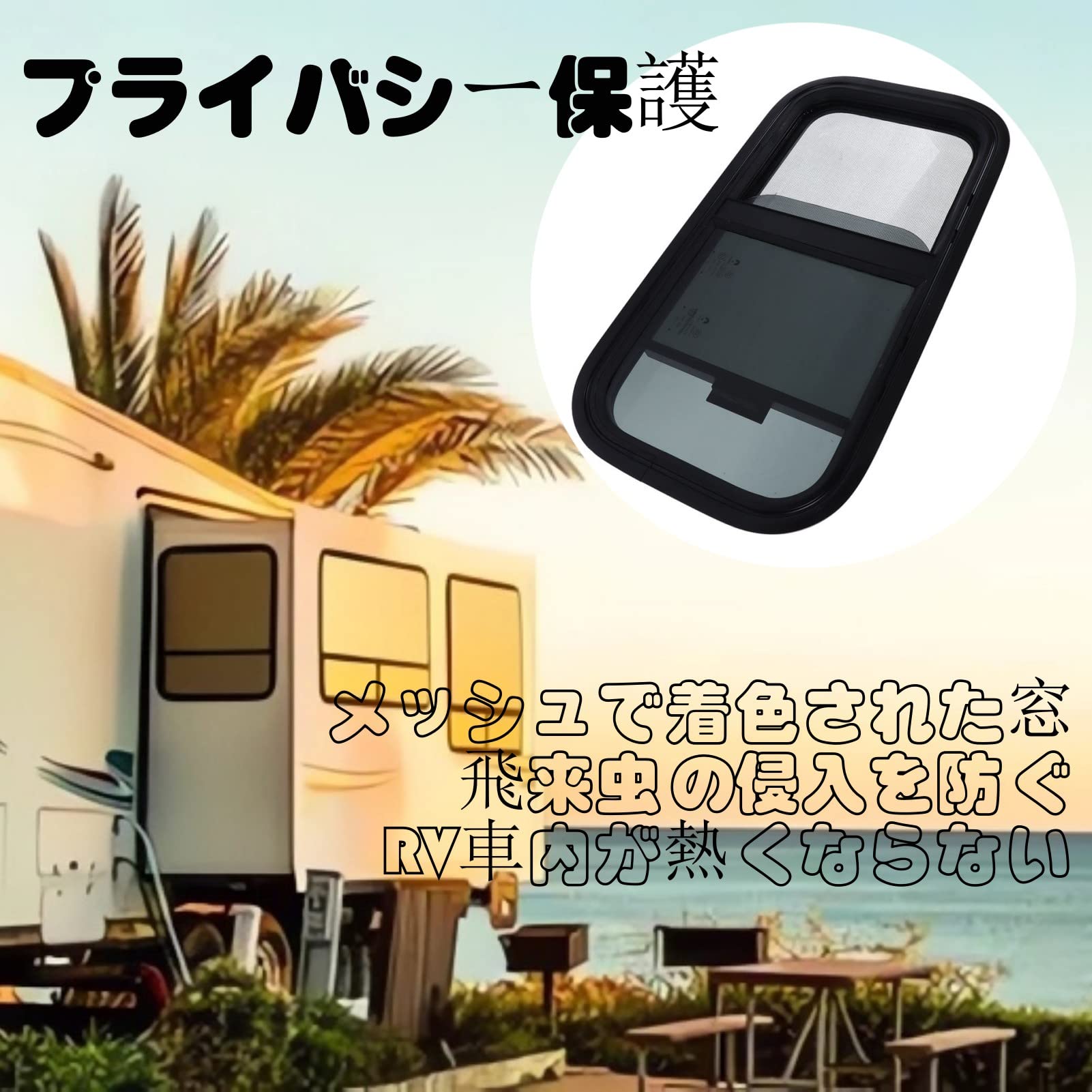 Amazon | RV スライディング ウィンドウ 600x300mm、 運転席側